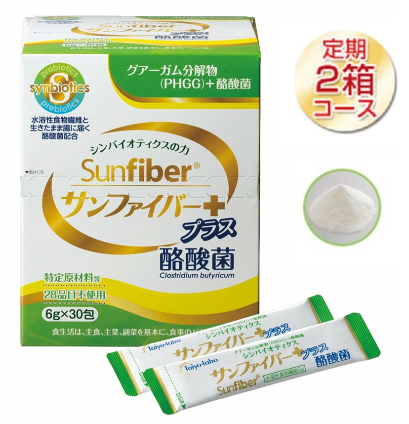 サンファイバープラス【スティック】【定期専用】(6g×30包)×2箱セット